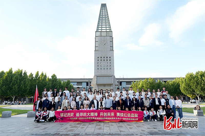 河北师范大学与省内外七校共同举办大中小一体化社会实践大课活动