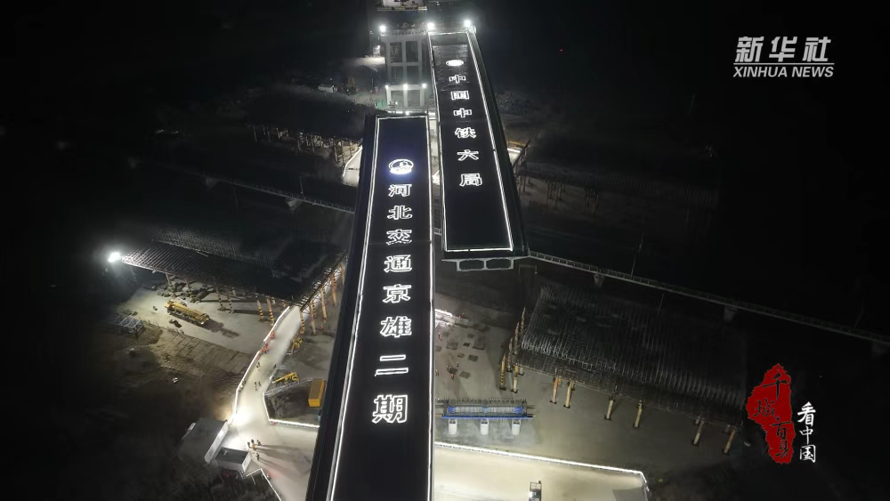 成功转体！京雄高速与京港澳高速将在涿州连通！