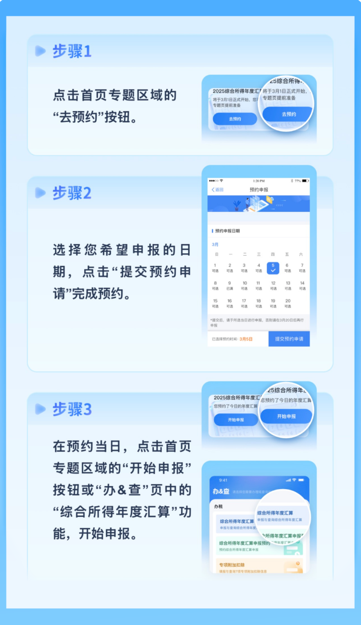 明起，个税年度汇算可预约办理！