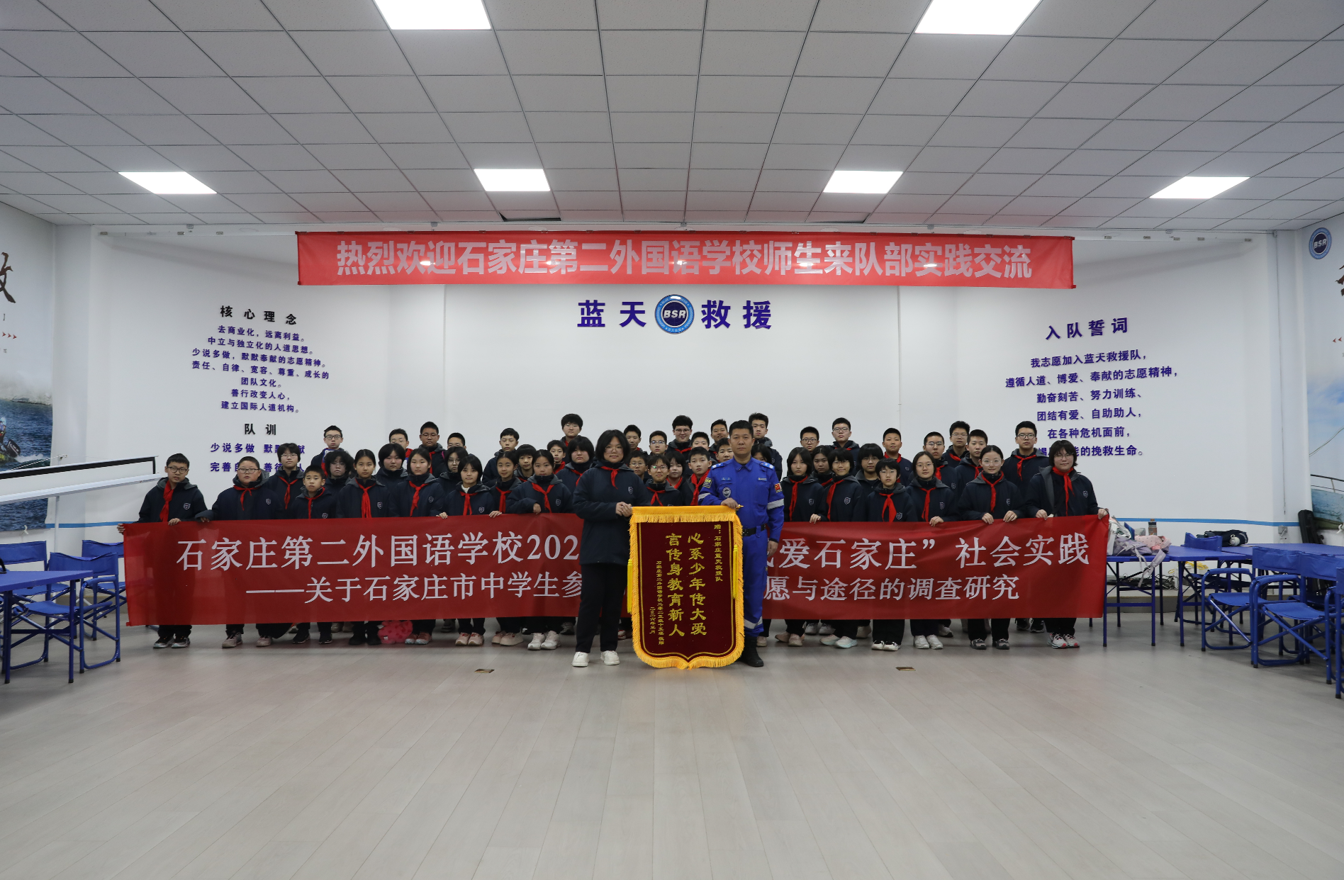 调研实践促成长 志愿精神润童心  —— 石家庄第二外国语学校2025级15班走进石家庄蓝天救援队开展社会实践